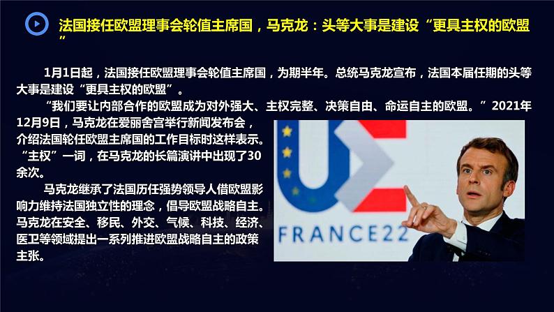 8.3区域性国际组织（课件+素材）2021-2022学年高中政治统编版选择性必修1当代国际政治与经济06