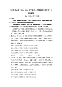 河南省重点高中2021-2022学年高三上学期阶段性调研联考二政治含答案