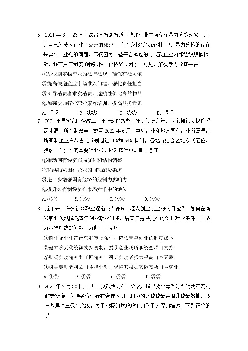 河南省重点高中2021-2022学年高三上学期阶段性调研联考二政治含答案第3页