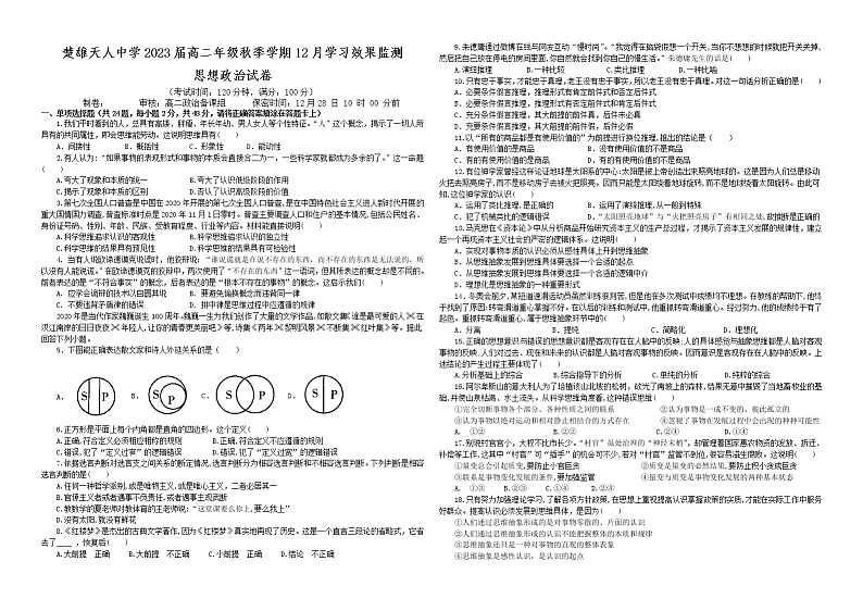 政治试卷  2023届高二年级上学期12月月考 第1页