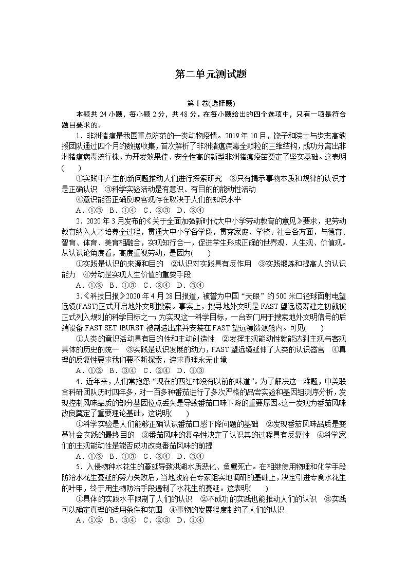 高中政治统编版必修四哲学与文化第二单元认识社会与价值选择单元练习第1页