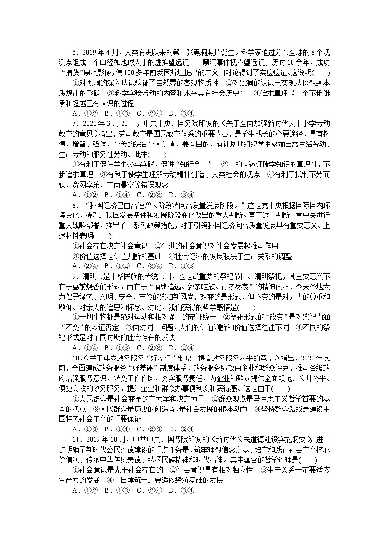 高中政治统编版必修四哲学与文化第二单元认识社会与价值选择单元练习第2页