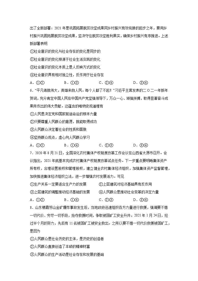 高中政治人教版必修四生活与哲学第四单元认识社会与价值选择练习第2页