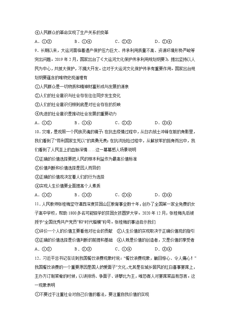 高中政治人教版必修四生活与哲学第四单元认识社会与价值选择练习第3页