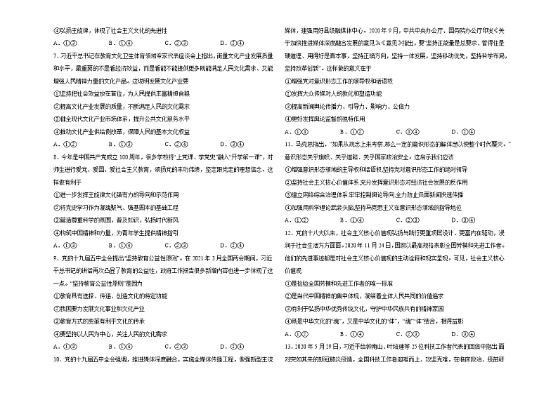 高中政治人教版必修3文化生活第四单元发展中国特色社会主义文化检测题02