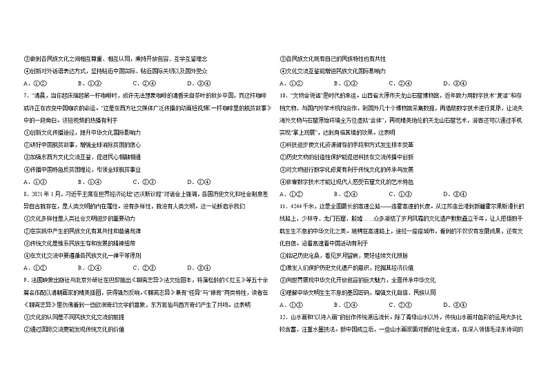 高中政治人教版必修三文化生活第二单元文化传承与创新检测题02
