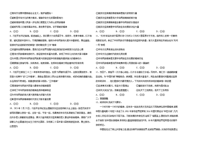 高中政治人教版必修三文化生活第三单元中华文化与民族精神检测题02