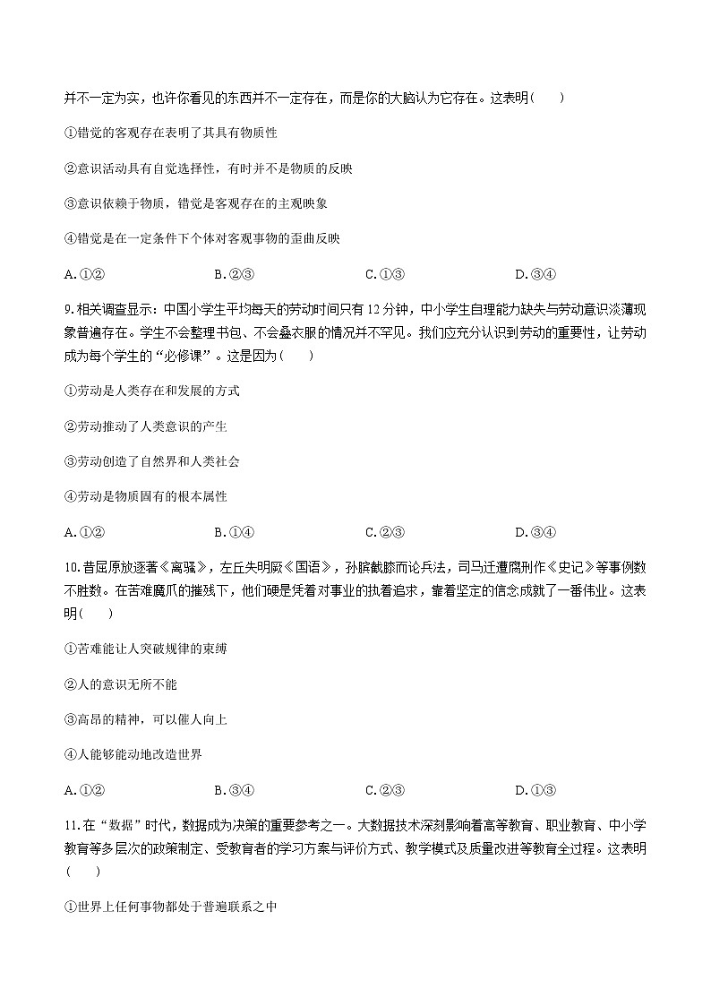 高中政治必修4哲学与文化第一单元测试 统编版 (含答案)第3页
