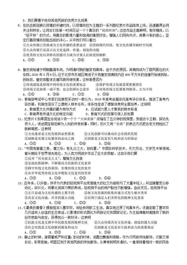 高中政治人教版必修三文化生活第二单元文化传承与创新练习第2页