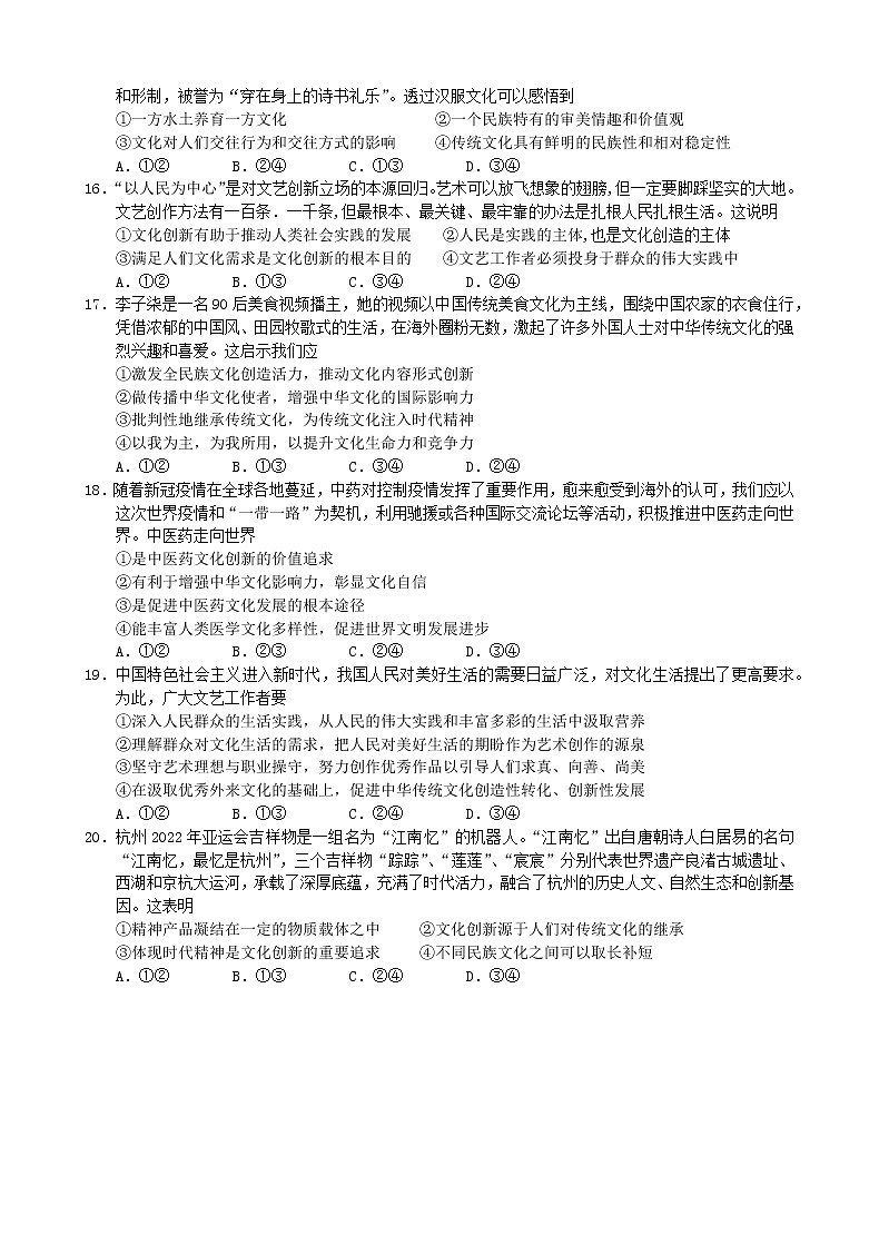 高中政治人教版必修三文化生活第二单元文化传承与创新练习第3页