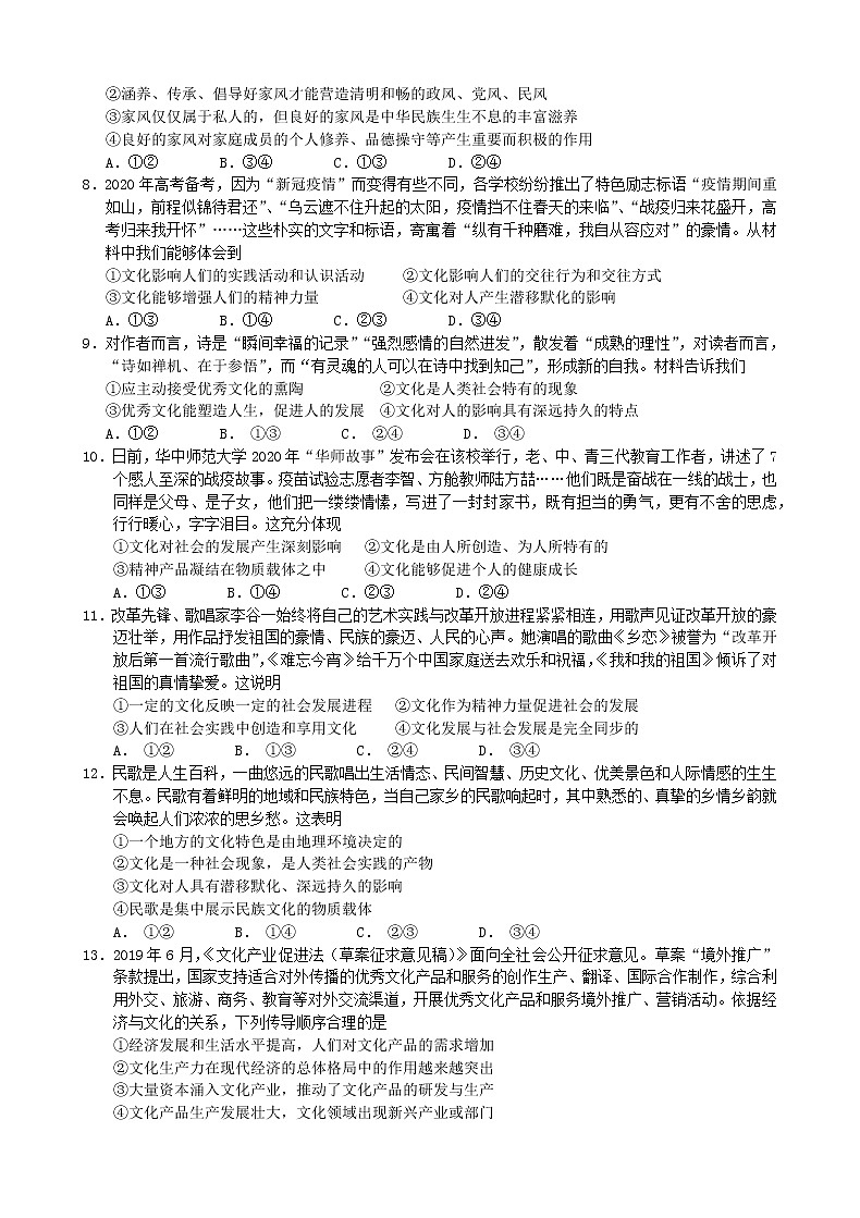 高中政治人教版必修三文化生活第一单元文化与生活练习02