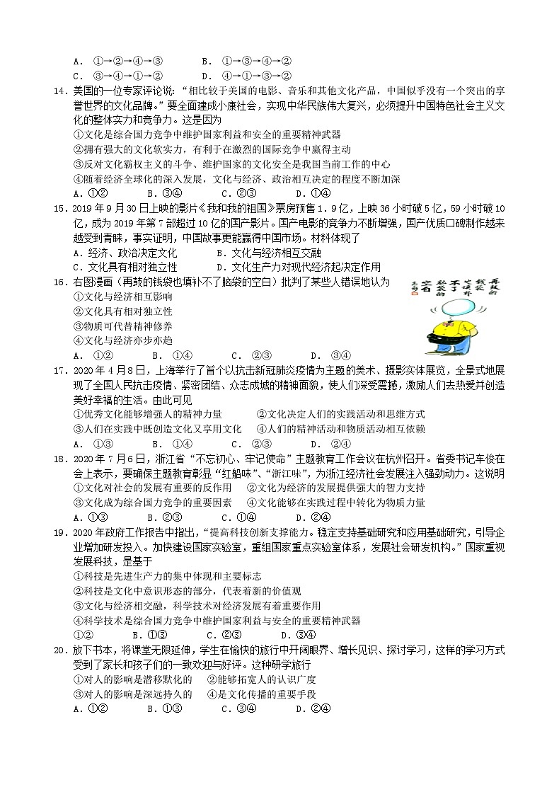 高中政治人教版必修三文化生活第一单元文化与生活练习03