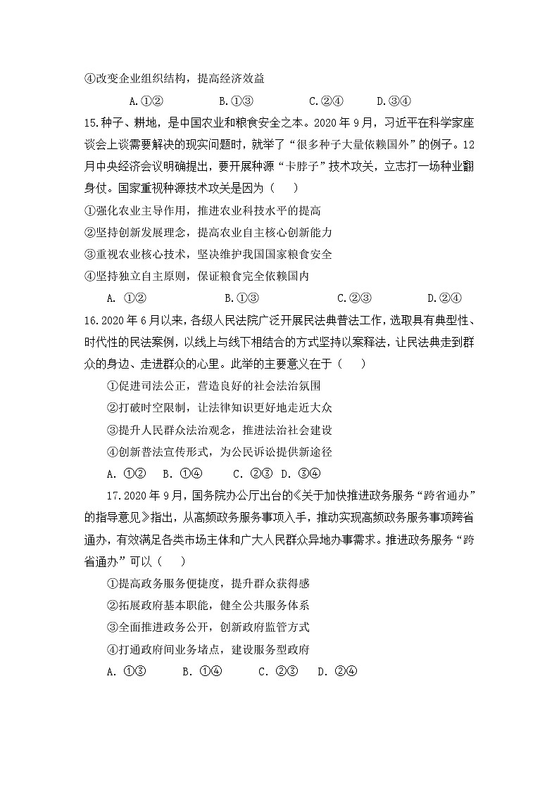 2021届陕西省洛南中学高三文科综合第四次适应性训练政治试题第2页