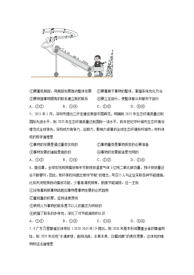 高中政治人教版必修四生活与哲学第三单元思想方法与创新意识练习02