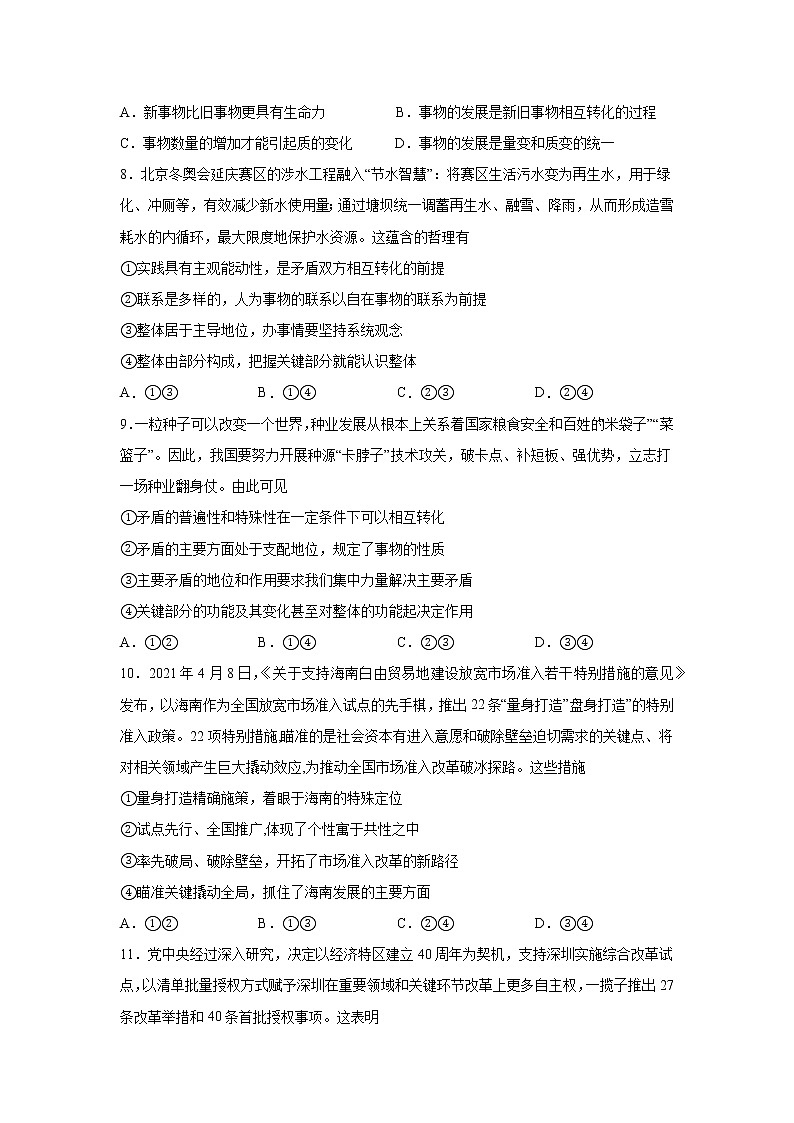 高中政治人教版必修四生活与哲学第三单元思想方法与创新意识练习03