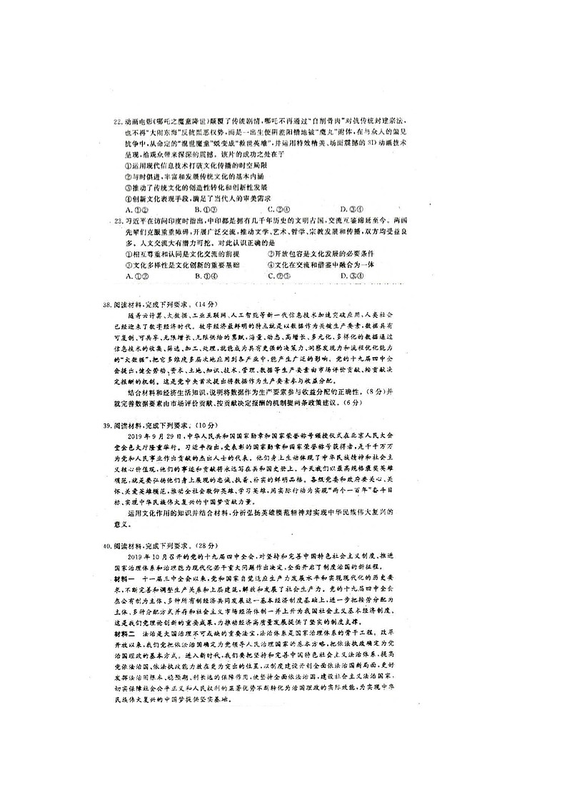 四川省广安遂宁资阳等七市2020届高三上学期第一次诊断性考试政治试题含答案03