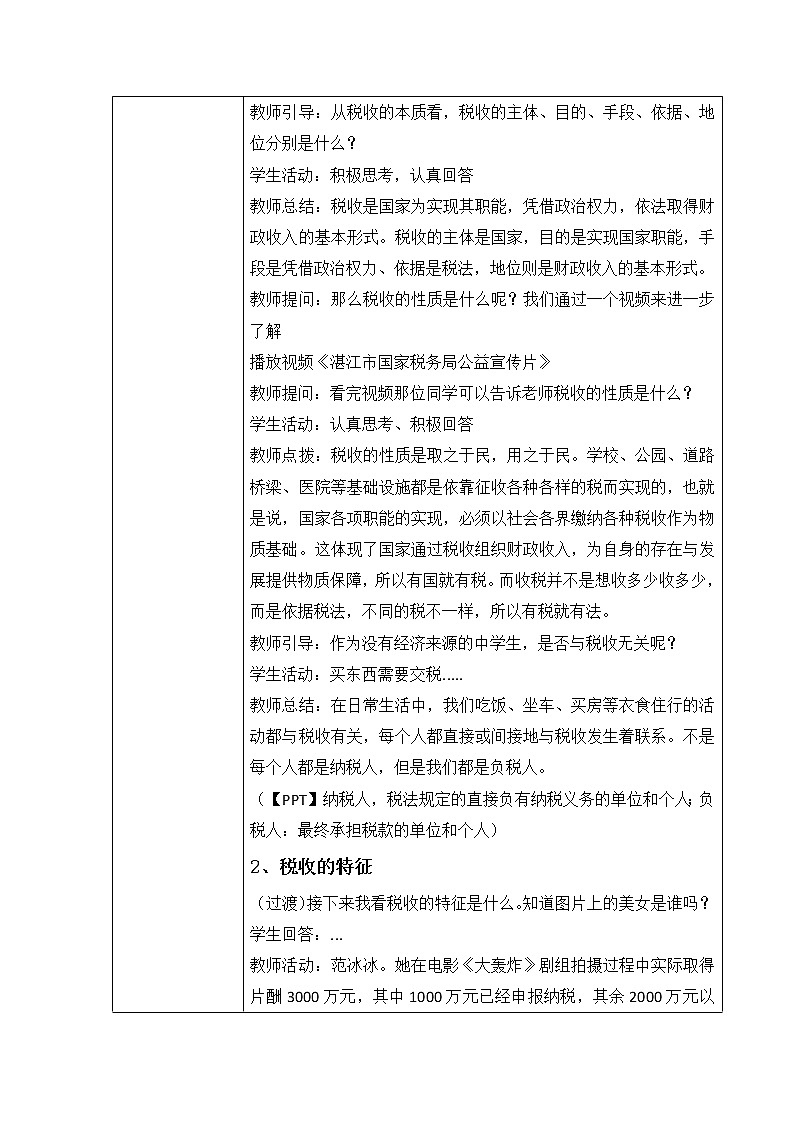 高中政治人教版必修一经济生活 征税与纳税教案03