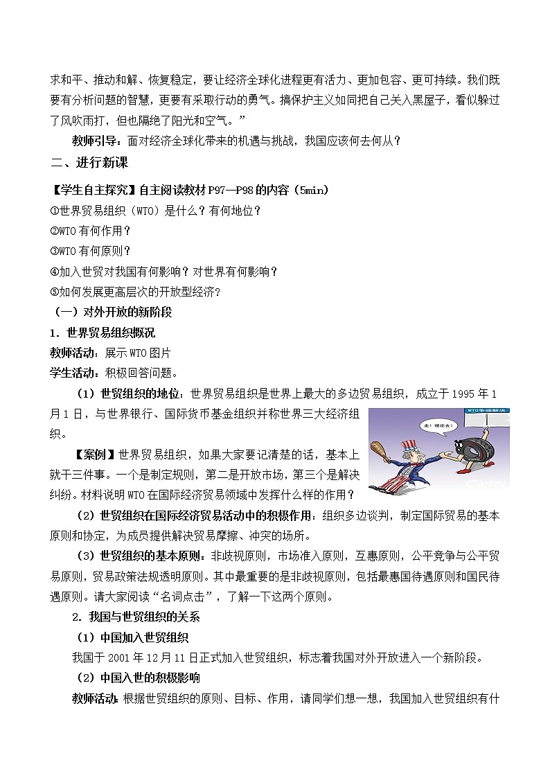 高中政治人教版必修一《经济生活》 积极参与国际经济竞争与合作教案02