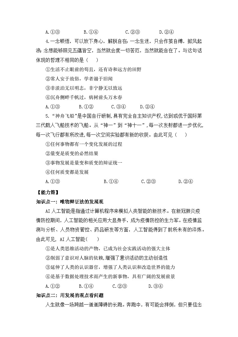 【核心素养目标】部编版必修四1.3.2《世界是永恒发展的》课件+教案+视频+同步分层练习（含答案解析）02