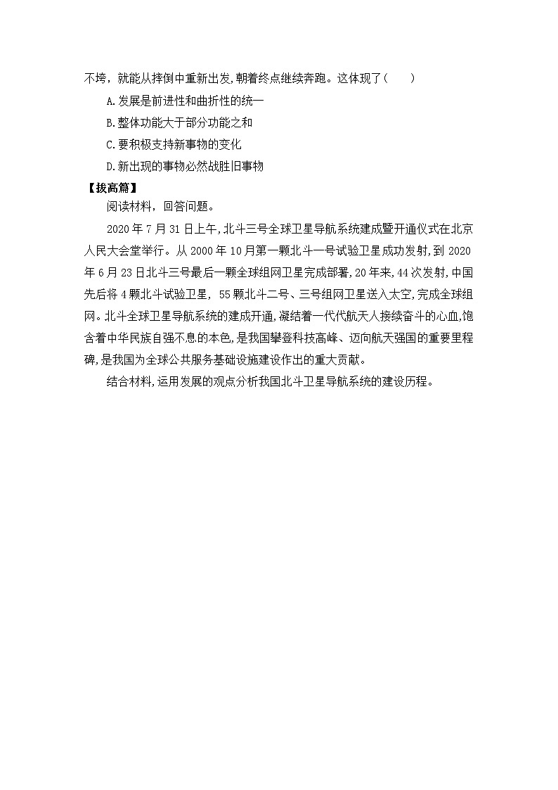 【核心素养目标】部编版必修四1.3.2《世界是永恒发展的》课件+教案+视频+同步分层练习（含答案解析）03