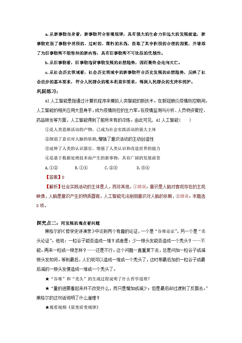 【核心素养目标】部编版必修四1.3.2《世界是永恒发展的》课件+教案+视频+同步分层练习（含答案解析）03