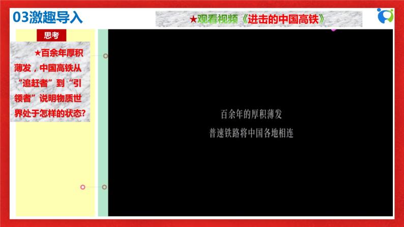 【核心素养目标】部编版必修四1.3.2《世界是永恒发展的》课件+教案+视频+同步分层练习（含答案解析）07