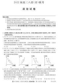 （河北版）八省八校2021-2022学年高三上学期第一次联考政治试卷(pdf版含解析)