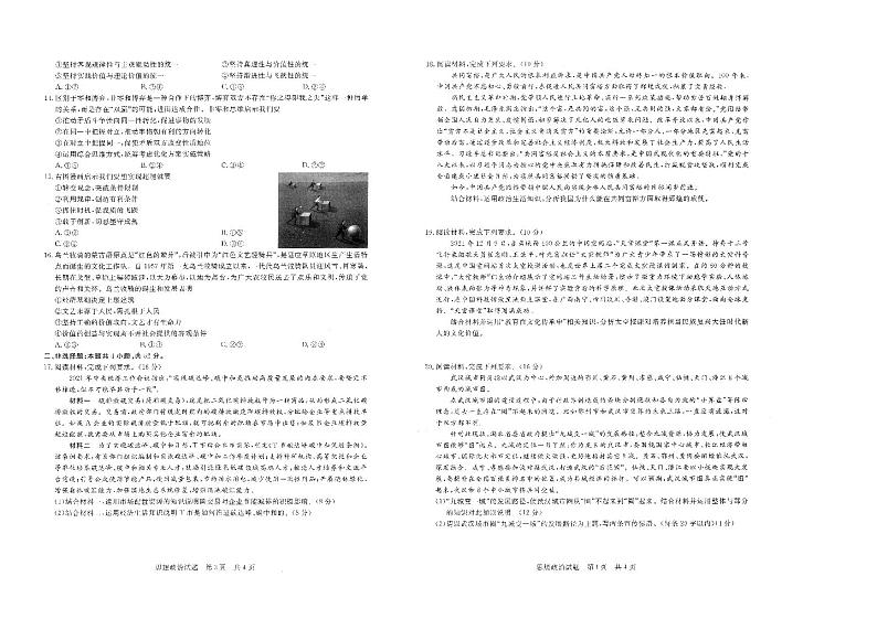 2022届八省八校（T8联考）政治试题及答案02