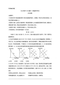 四川省乐山市2020届高三上学期第一次调查研究考试（12月）政治试题含答案