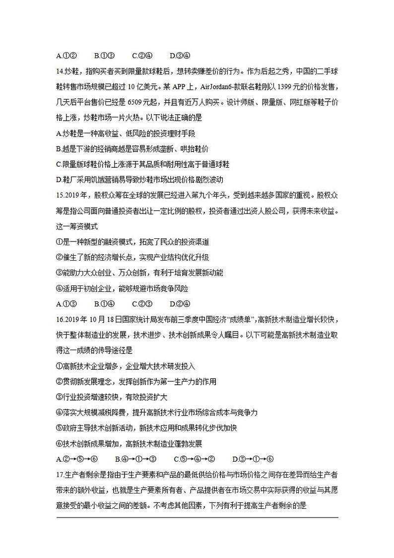 四川省乐山市2020届高三上学期第一次调查研究考试（12月）政治试题含答案第2页