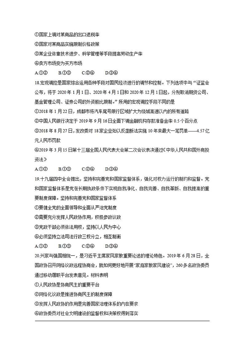 四川省乐山市2020届高三上学期第一次调查研究考试（12月）政治试题含答案第3页