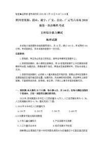 四川省资阳、眉山、遂宁、广安、自贡、广元等六市2021届高三上学期第一次诊断性考试文科综合地理试题含答案