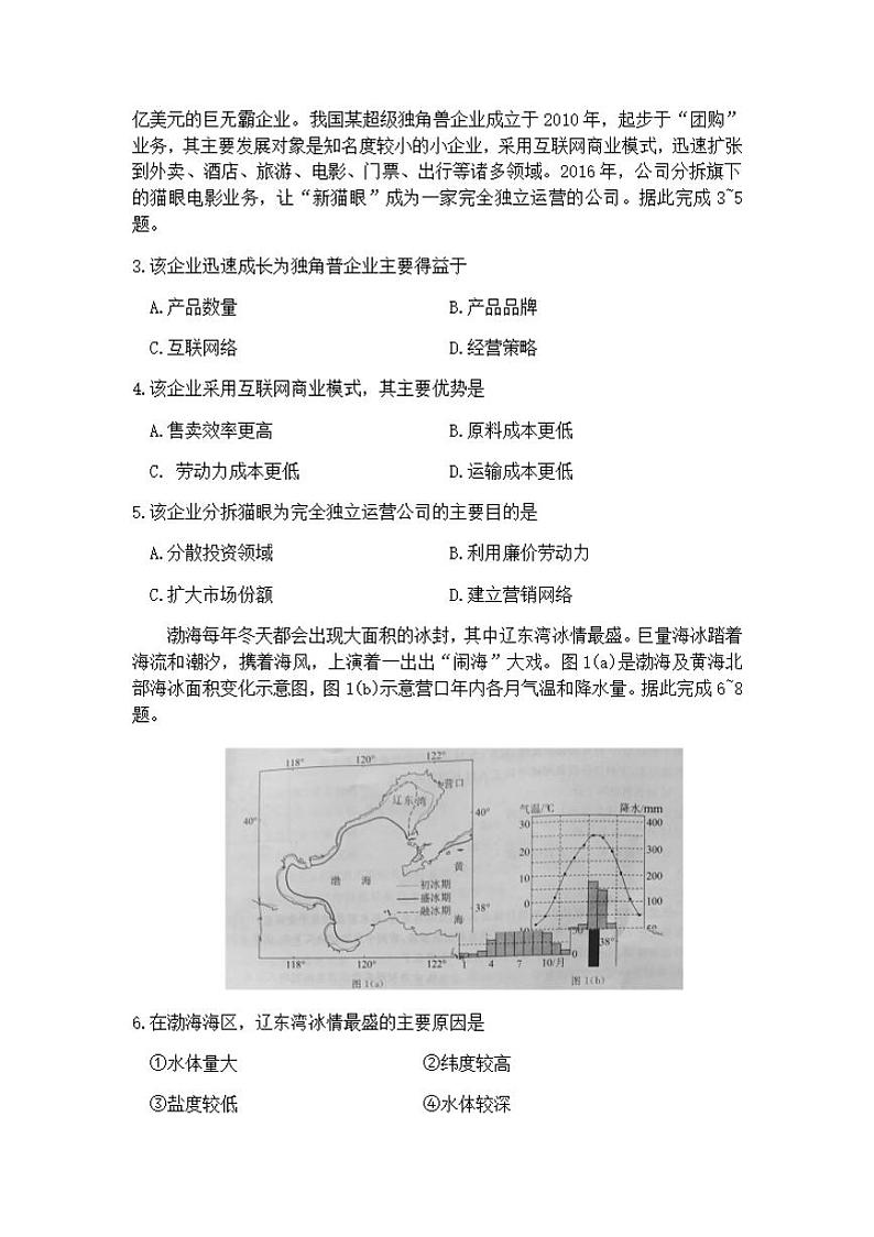 四川省资阳、眉山、遂宁、广安、自贡、广元等六市2021届高三上学期第一次诊断性考试文科综合地理试题含答案02
