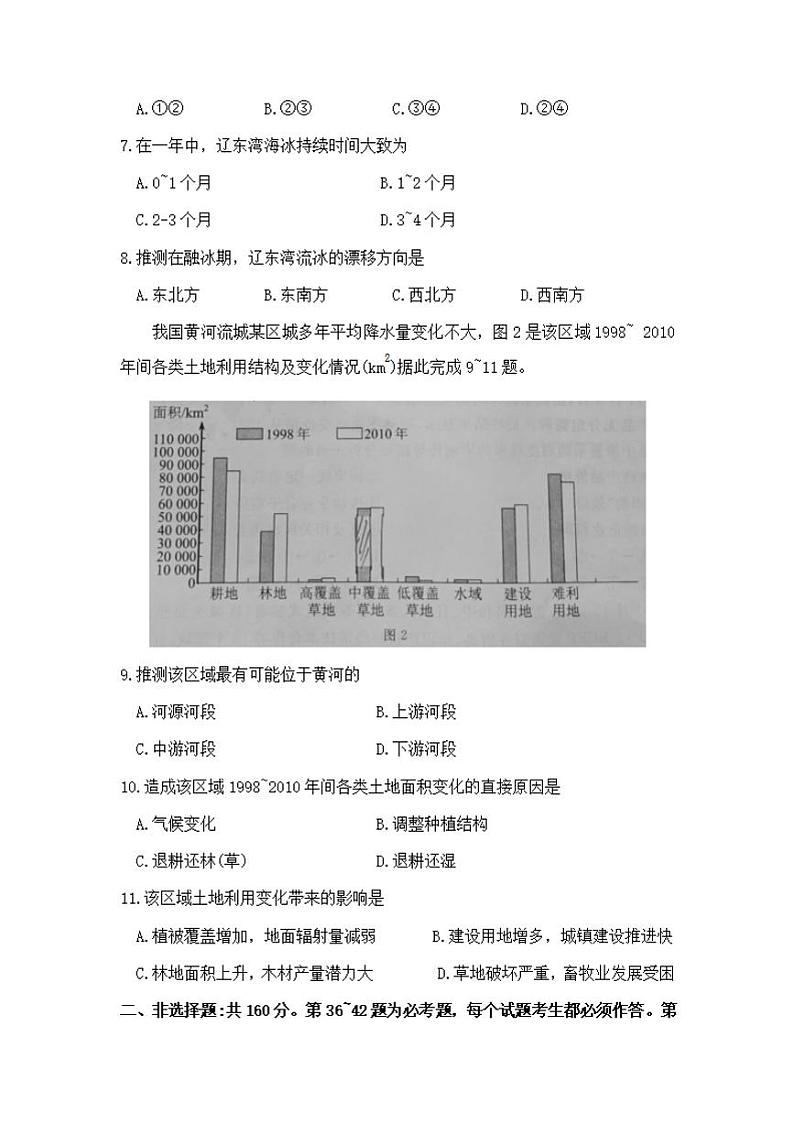 四川省资阳、眉山、遂宁、广安、自贡、广元等六市2021届高三上学期第一次诊断性考试文科综合地理试题含答案03