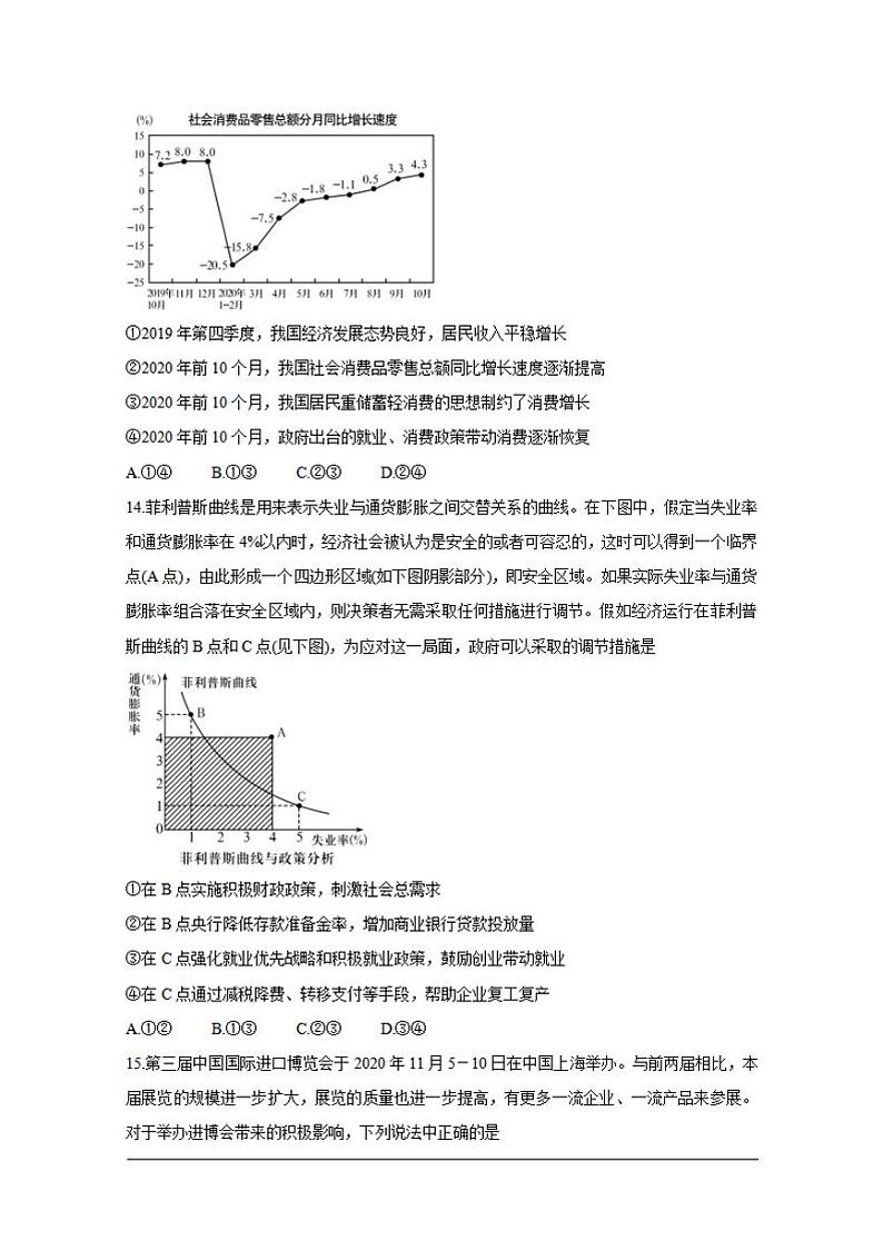 河南省许昌市济源平顶山2021届高三第一次质量检测政治含答案第2页