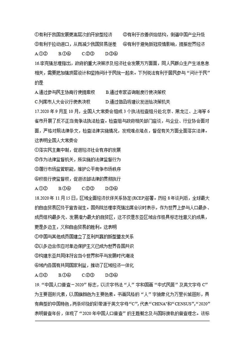 河南省许昌市济源平顶山2021届高三第一次质量检测政治含答案第3页