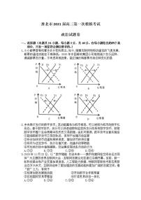 安徽省淮北市2021届高三上学期第一次模拟考试政治试题含答案