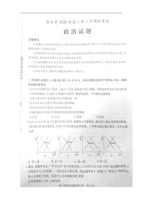 安徽省淮北市2020届高三第一次模拟考试政治试卷含答案