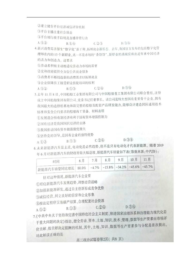 安徽省淮北市2020届高三第一次模拟考试政治试卷含答案02