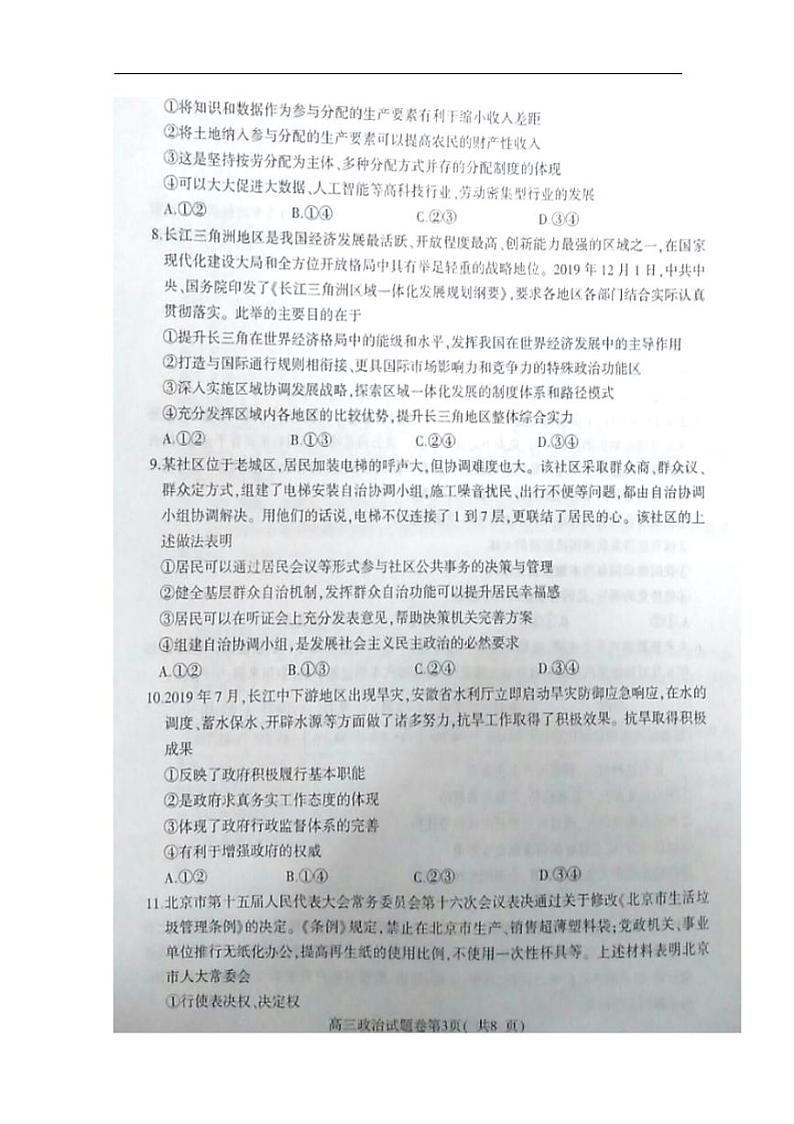 安徽省淮北市2020届高三第一次模拟考试政治试卷含答案03