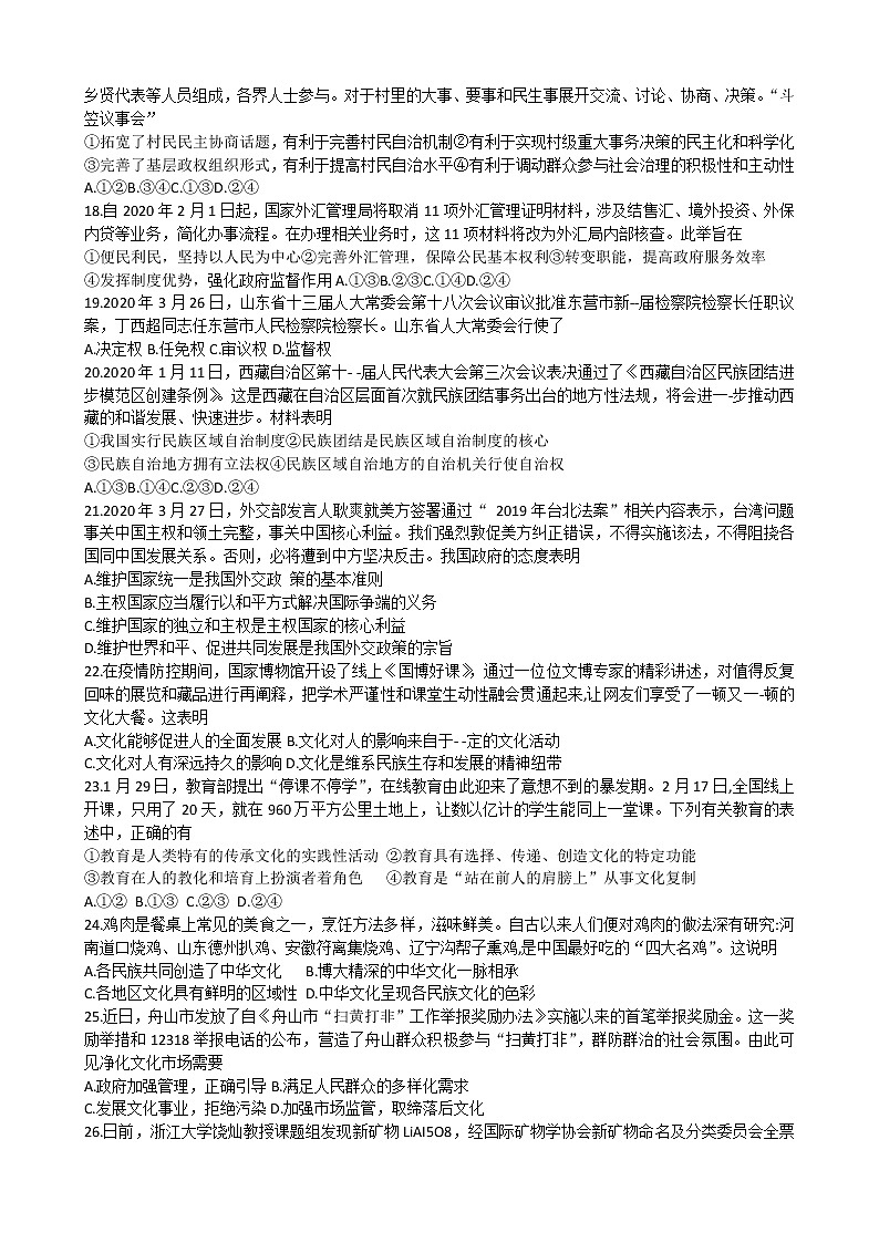 浙江省绍兴市上虞区2020届高三下学期第二次教学质量调测政治试题 Word版含答案02