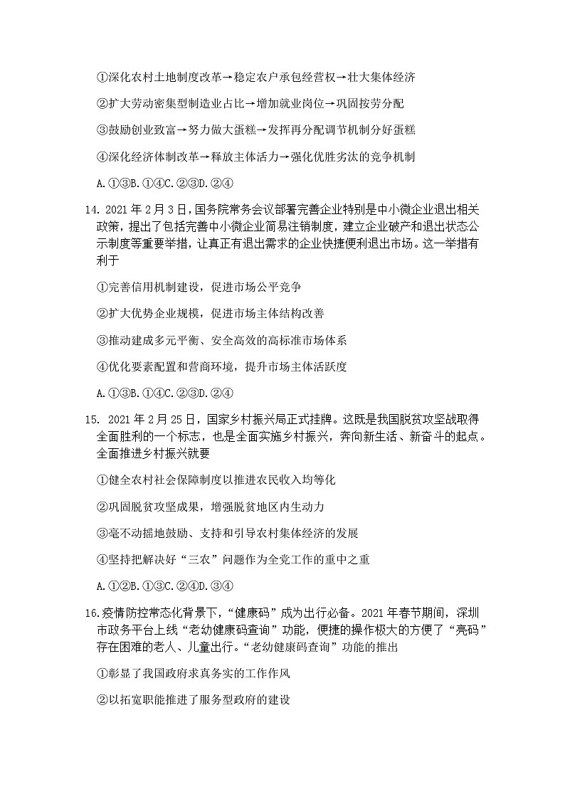 新疆乌鲁木齐地区2021届高三下学期第二次质量监测（乌市二模）文科综合政治试题 Word版含答案02