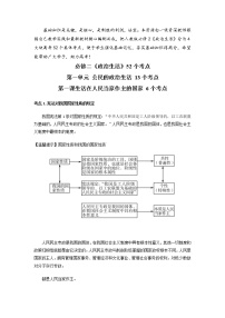 第一单元 公民的政治生活-备战2022年高考政治《政治生活》必备知识点梳理（人教版必修2）学案