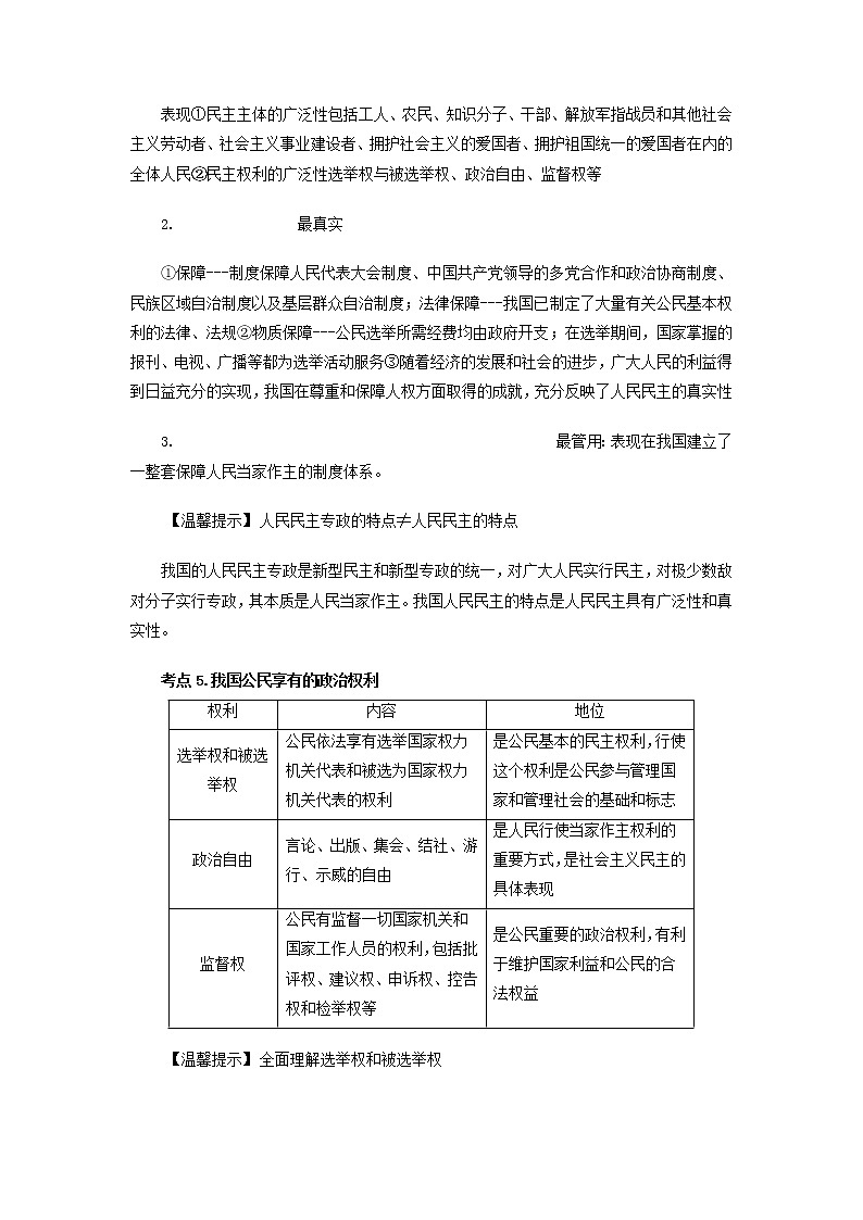 第一单元 公民的政治生活-备战2022年高考政治《政治生活》必备知识点梳理（人教版必修2）学案03