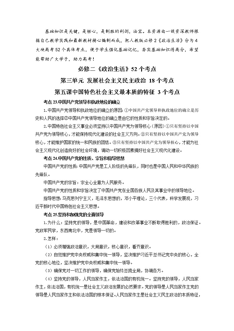 第三单元 发展社会主义民主政治-备战2022年高考政治《政治生活》必备知识点梳理（人教版必修2）学案第1页