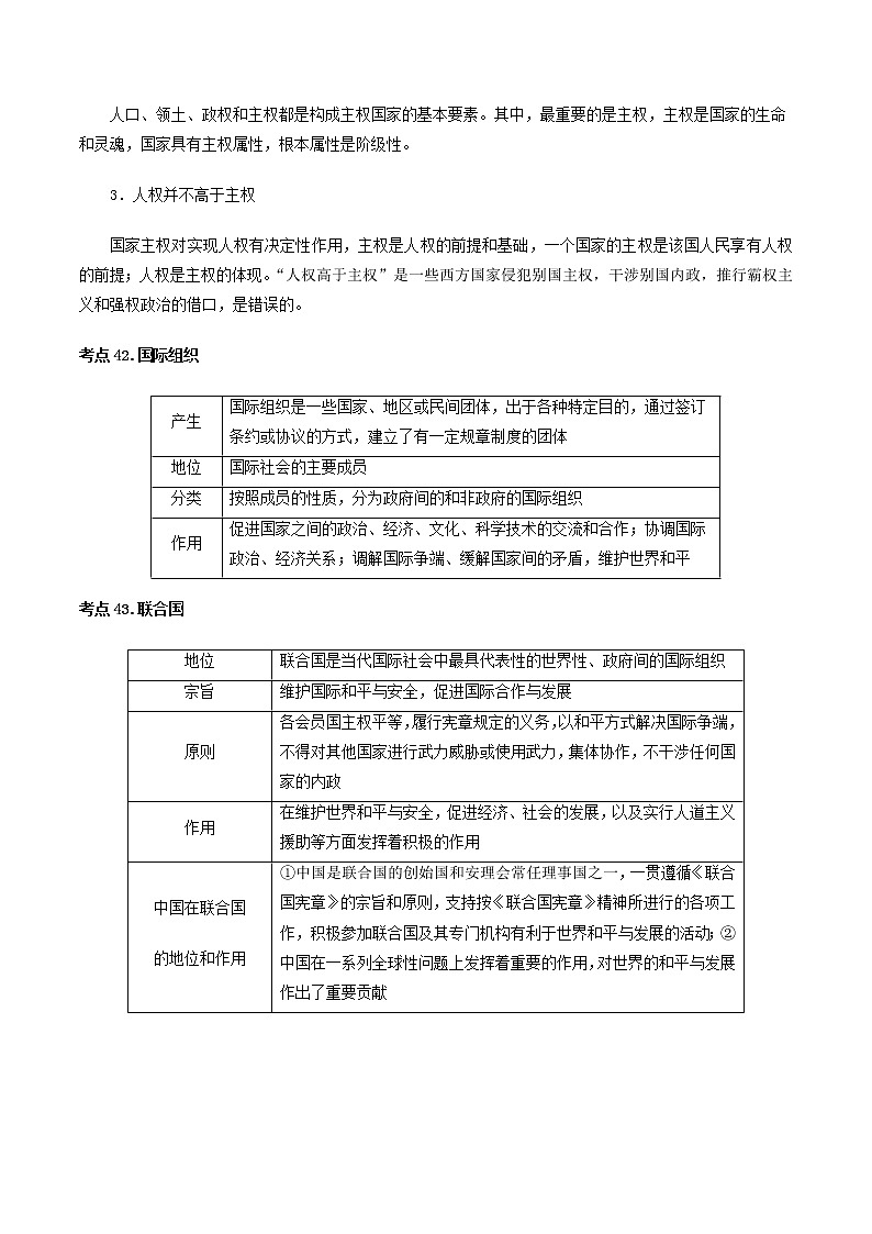 第四单元 当代国际社会-备战2022年高考政治《政治生活》必备知识点梳理（人教版必修2）学案02