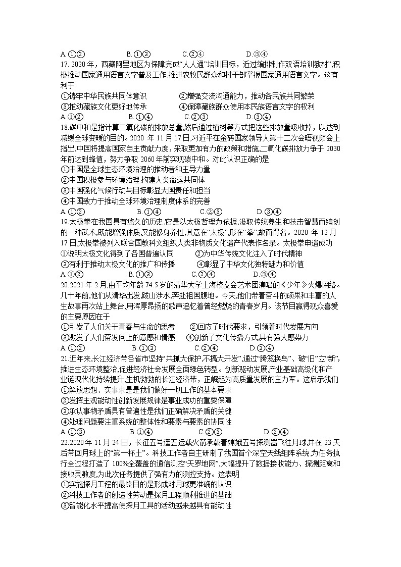 广西南宁市2021届高中毕业班第一次适应性考试文科综合政治试题02