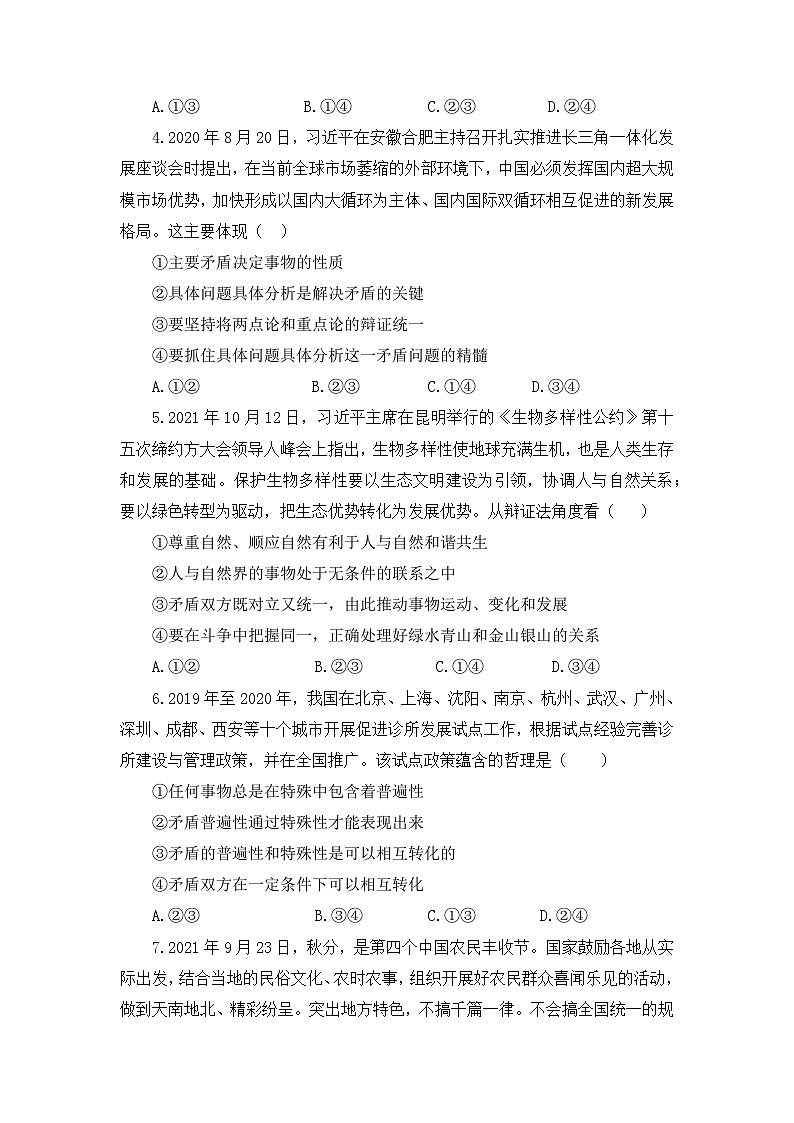 【核心素养目标】部编版必修四1.3.3《唯物辩证法的实质与核心》课件+教案+视频+同步分层练习（含答案解析）02