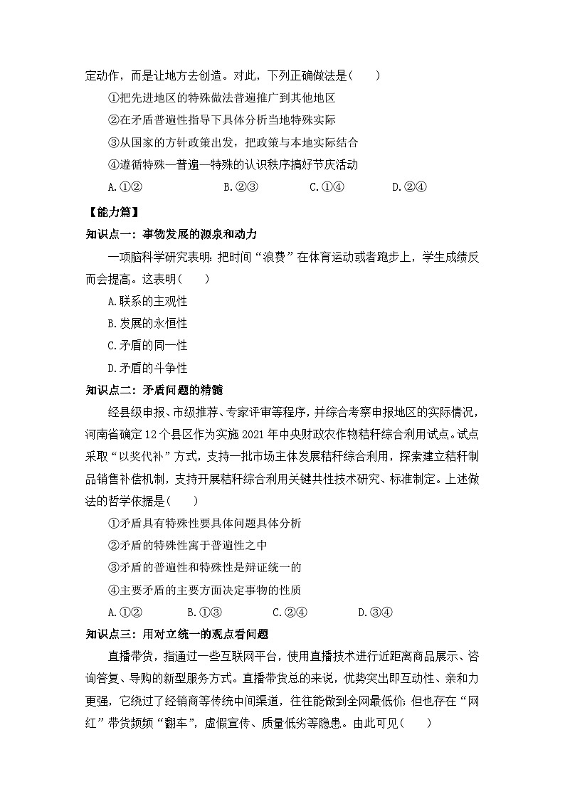 【核心素养目标】部编版必修四1.3.3《唯物辩证法的实质与核心》课件+教案+视频+同步分层练习（含答案解析）03