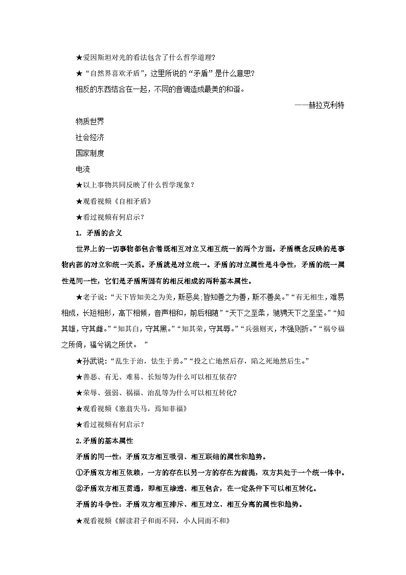 【核心素养目标】部编版必修四1.3.3《唯物辩证法的实质与核心》课件+教案+视频+同步分层练习（含答案解析）02